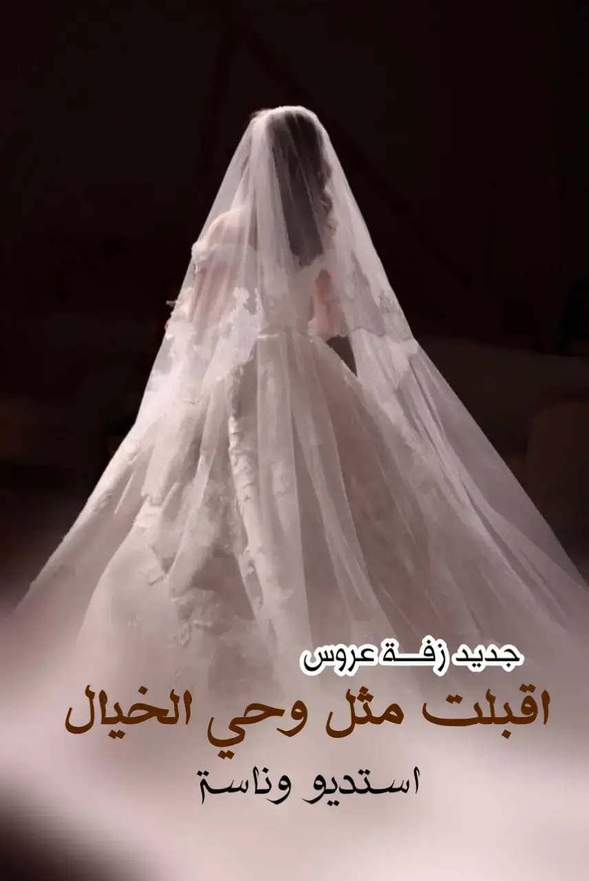 #زفات#زفات_عرايس #زفات_بالاسماء #زفات_عروس #زفات_عروس #اعراس#زواج#زفاف#foryou #foryoupage #fyp #شيلات_الذكاء_الاصطناعي #زفات_الذكاء_الاصطناعي 