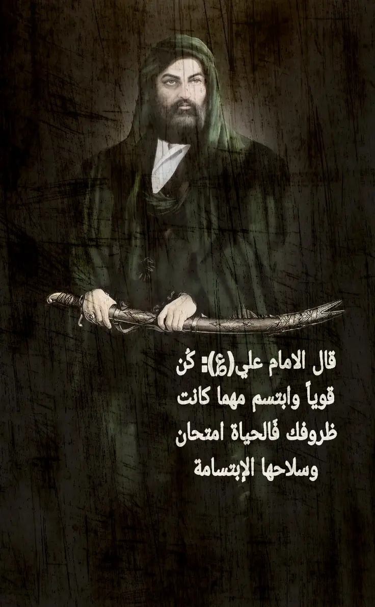 #علي_بن_ابي_طالب #اقوال_وحكم_الامام_علي_عليه_الاسلام 