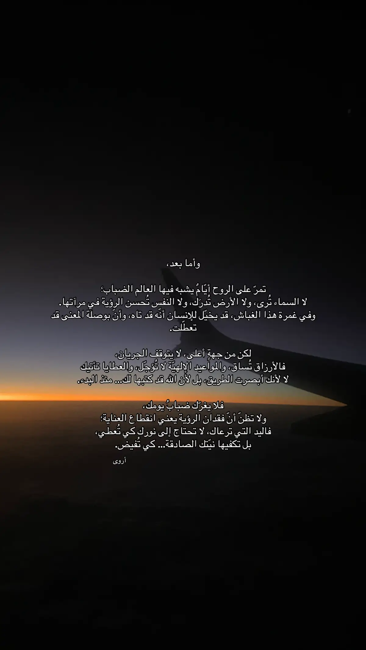 ما نملكه هو ظنّ، وما يملكه الله هو اليقين #كتاباتي #وما_كنت_منسيا  #motivation 
