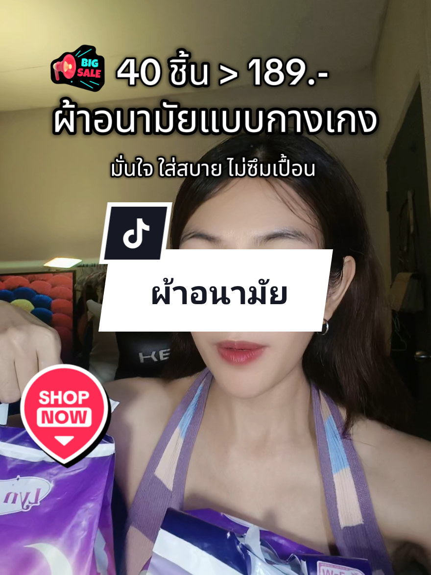 ผ้าอนามัยแบบกางเกง มั่นใจไม่ต้องกลัวเปื้อน!! #ผ้าอนามัย #ผ้าอนามัยกางเกงตัวดังในติ๊กต๊อก #ผ้าอนามัยแบบกางเกงนําเข้า 