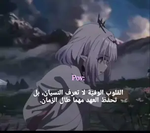 القلوب الوفيه لا تعرف النسيان بل تحفظ العهد مهما طال الزمان 🥺💔#انمي #اوتاكو #انمي_اوتاكو #fyp #anime 
