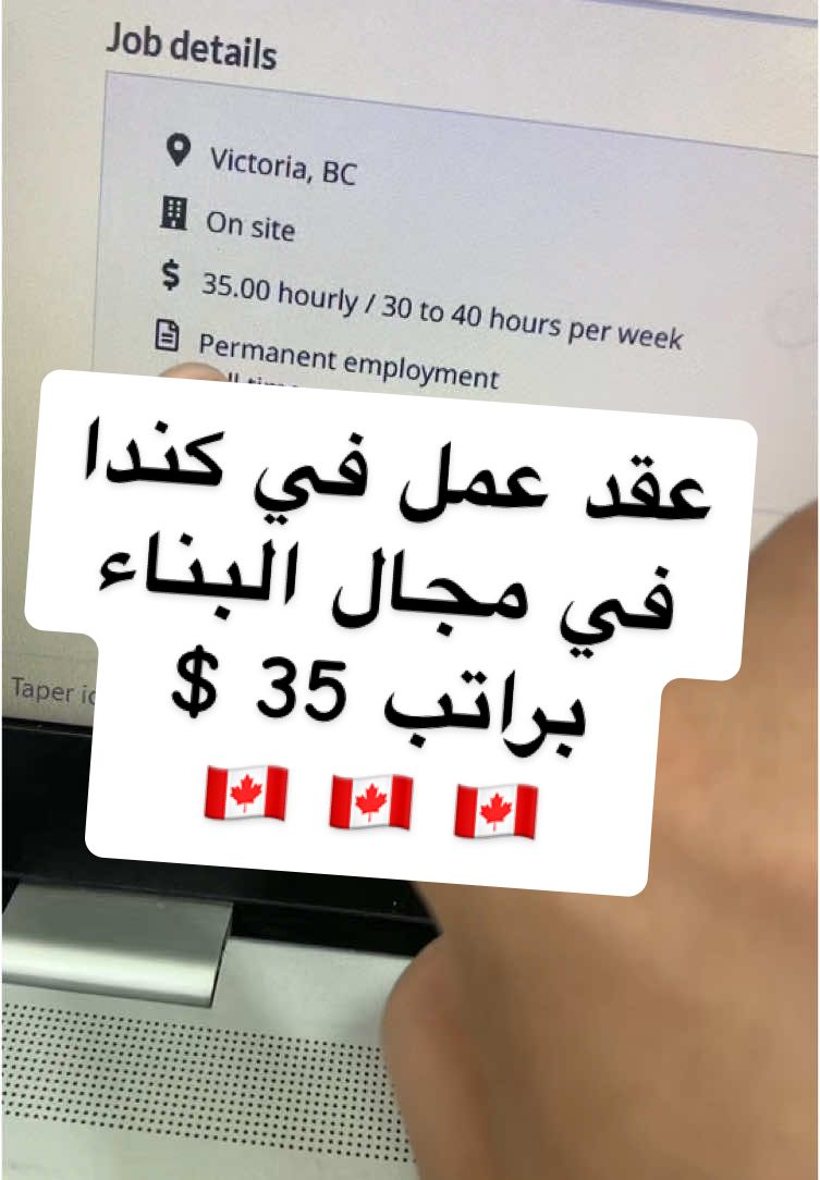 #fyp #foryoupage #fypシ゚ #canada_life🇨🇦 #work #videoviral #المغرب🇲🇦تونس🇹🇳الجزائر🇩🇿 #المغرب🇲🇦 #اكسبلور 