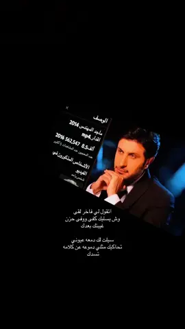 #fyp #foryou #foryoupage #ماجد_المهندس 