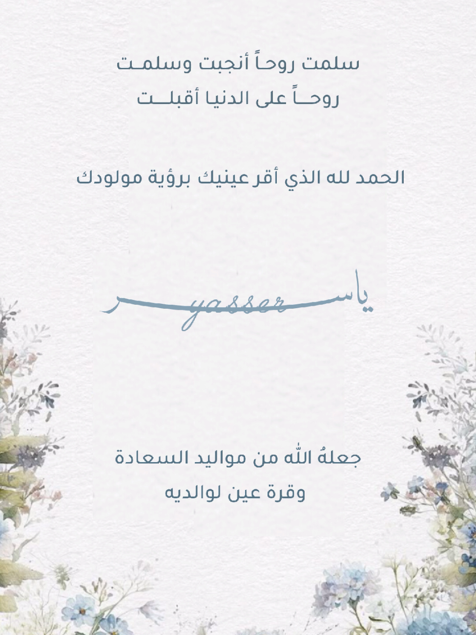بشارة مولود ياسر قابلة للتعديل وإضافة الأسماء حسب الطلب للتواصل عبر الخاص. #CapCut #غازي_عنتاب #دعوات_زفاف #دعوات_زواج #دعوات_الكترونيه #viral #f #foryou #اكسبلور #explore #اكسبلورexplore 