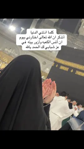 #البيت #مكه #مكه_المكرمه #مكة #مكة_المكرمة #مكه_الان #لبيك اللهم لبيك #شكرا لله #نعمة الزيارة #الحج #العمرة🕋 #العمره 