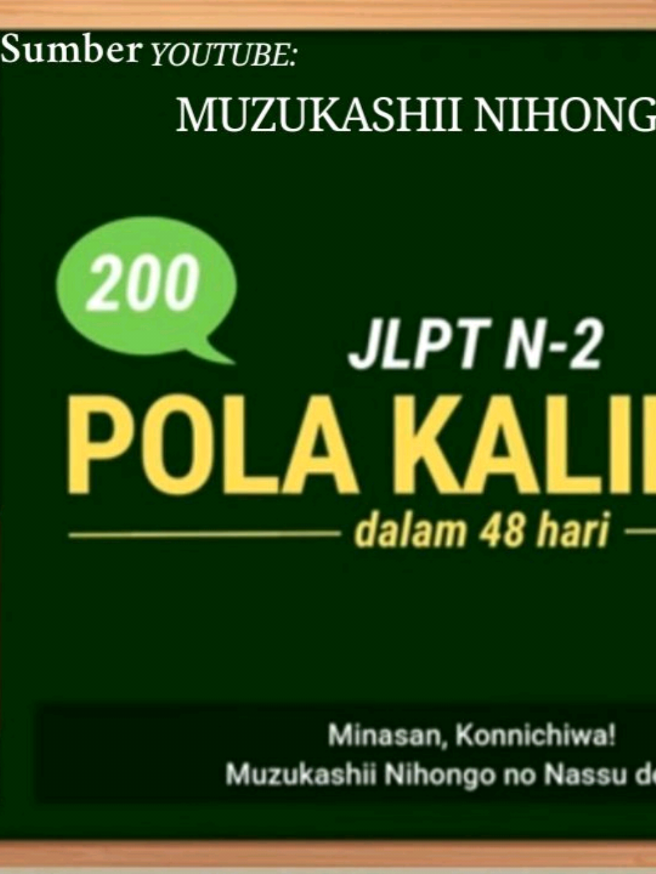 POLA KALIMAT SOUMATOME N2 KE 17. #jlptn2 #jlpt #nihongo #jepang #bahasajepang #n54 #n5 #n4 #n3 #n2 #n1 