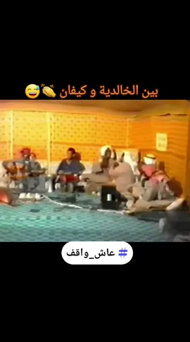 #اكسبلور #explore #طرب #خالد_الملا #سمرات_الكويت #الشعب_الصيني_ماله_حل😂😂 