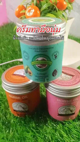 #ครีมทามือน้ํามันม้า #กดสั่งได้ที่ตะกร้าค่ะ #tiktokshop 