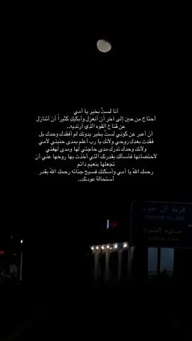 #اكسبلور #أمي #قمر #حنين #رحمك_الله_يا_فقيدة_قلبي💔 #فراق #ليل 
