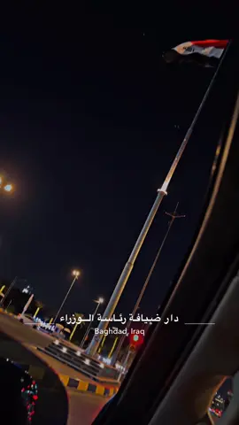 #مجلس_النواب_العراقي #اكسبلور_تيك_توك #المنطقه_الخضراء #الحشد_الشعبي_المقدس #الشعب_الصيني_ماله_حل😂😂 #القمه_العربيه 