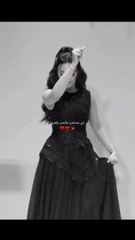 لي صاحبً بالحب يلعبي ✨♥️♥️        #اكسبلورexplore #يقول_ابن_دوغان 