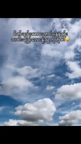 🤪🫶#ဒီတစ်ပုဒ်တော့fypပေါ်ရောက်ချင်တယ် #ငါသေမှပဲfypပေါ်ရောက်မှာလား🙂👊 #ရောက်ချင်တဲ့နေရာရောက်👌 #ရောက်စမ်းfypပေါ် 