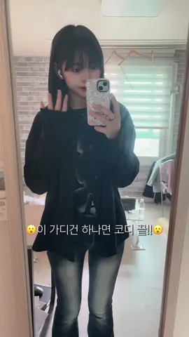 이거 하나면 코디 끝입니다!! 핏, 착용감 둘 다 완벽 🥹  #모딜라 #남자쇼핑몰 #꾸안꾸 #남친룩 #20대코디 #미니멀룩 #느좋 #데일리룩