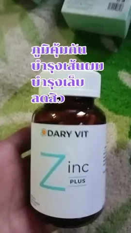 DARY VIT #daryvit #viral #viralvideo #ใช้ดีบอกต่อ 