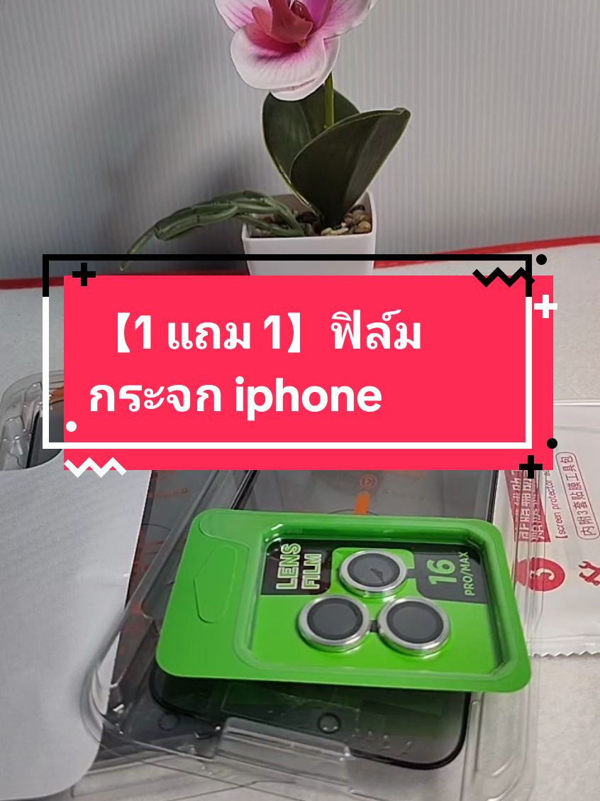 【1 แถม 1】ฟิล์มกระจก iphone #ฟิล์มกันรอย #ฟิล์มกระจก #โทรศัพท์ #โทรศัพท์มือถือ 