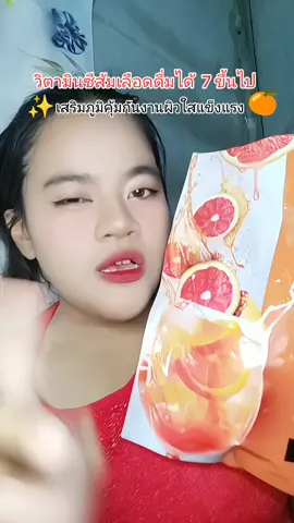 ดื่มทุกวันตอนท้องว่างเลิศสุดค้าบ#มิ้นอยากสวย🍒 #skinwithmeผิวใสไว #skinwithme #ซีวิตมีส้มเลือด #vitaminc #vitc #cvitmeส้มเลือด #สกินวิทไวรัสแตก 