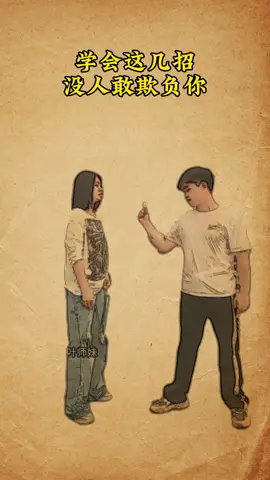 学会这几招，没人敢欺负你#实用防身术 #china #usa 