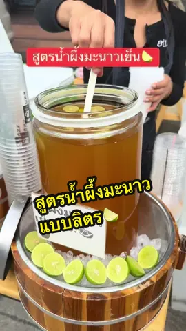 สูตรน้ำผึ้งมะนาวแบบลิตร🍋‍🟩 #น้ําผึ้งมะนาว #น้ําผึ้งแม่เพิ่มทรัพย์ #น้ําผึ้ง #น้ําผึ้งแท้100 #น้ําผึ้งแท้แม่เพิ่มทรัพย์ 