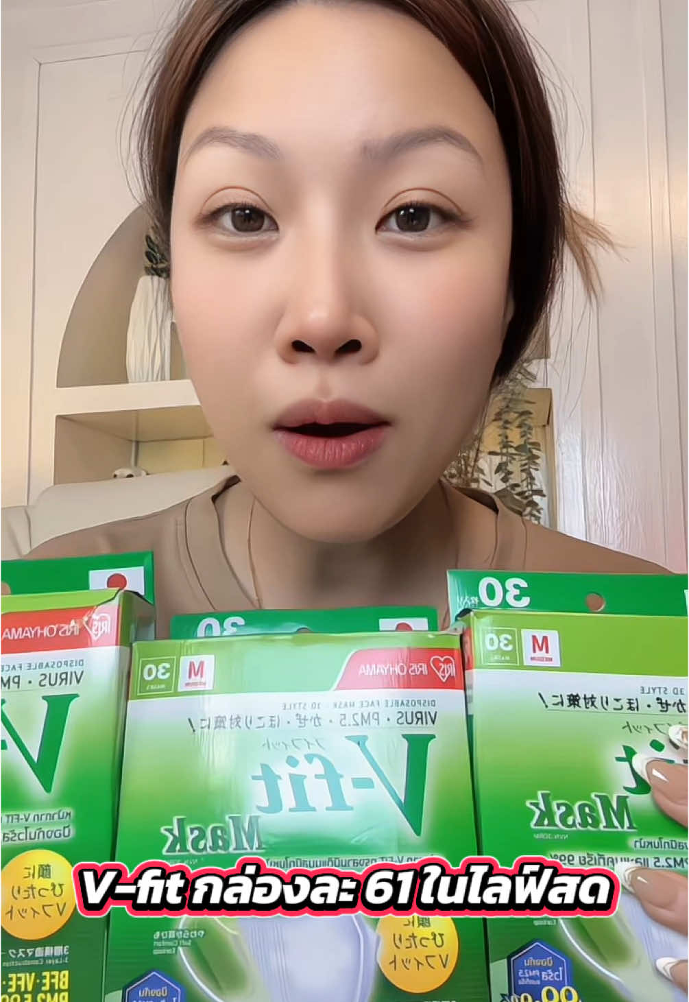 หน้ากากv-fit ไอริสโอยามะ ลดหนักมาก ตระกร้าบริษัท #หน้ากากไอริสโอยามะ #vfitmask #หน้ากากอนามัยไอริส 