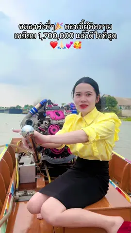 3 วันผู้ติดตามเพิ่ม 1 แสน เชิญลงเรือลำเดียวกันหน่อยค่ะ55555 พร้อมจะโบยบินไปด้วยกัน5555🤪 #บางปะอิน #อยุธยา #ผู้หญิงขับเรือ ขอบคุณผู้ใหญ่ใจดี #เสี่ยเอ็มเรือซิ่งคลองน้ำอ้อม 🙏🏻🙏🏻🙏🏻
