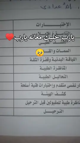 الدفعه 165#معهد_ضباط_الصف_المعلمين #يارب 