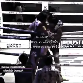 หนองมน x รอบแก้มือ (#nongmon / @หนองมน บางแสนไฟท์คลับ🥊❤️‍🔥 )