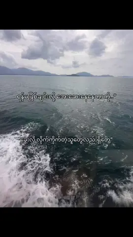 တကယ်ရှိတာအဲလူတွေ”#fpyyyyyyyyyyyyyyyyyyyyyy #foryoup #fpyシシ #fouyou 
