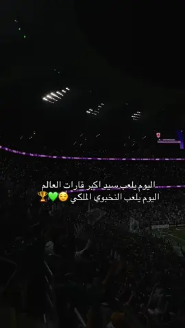 #الاهلي_الخلود #اكسبلورexplore #النخبه #foryou 