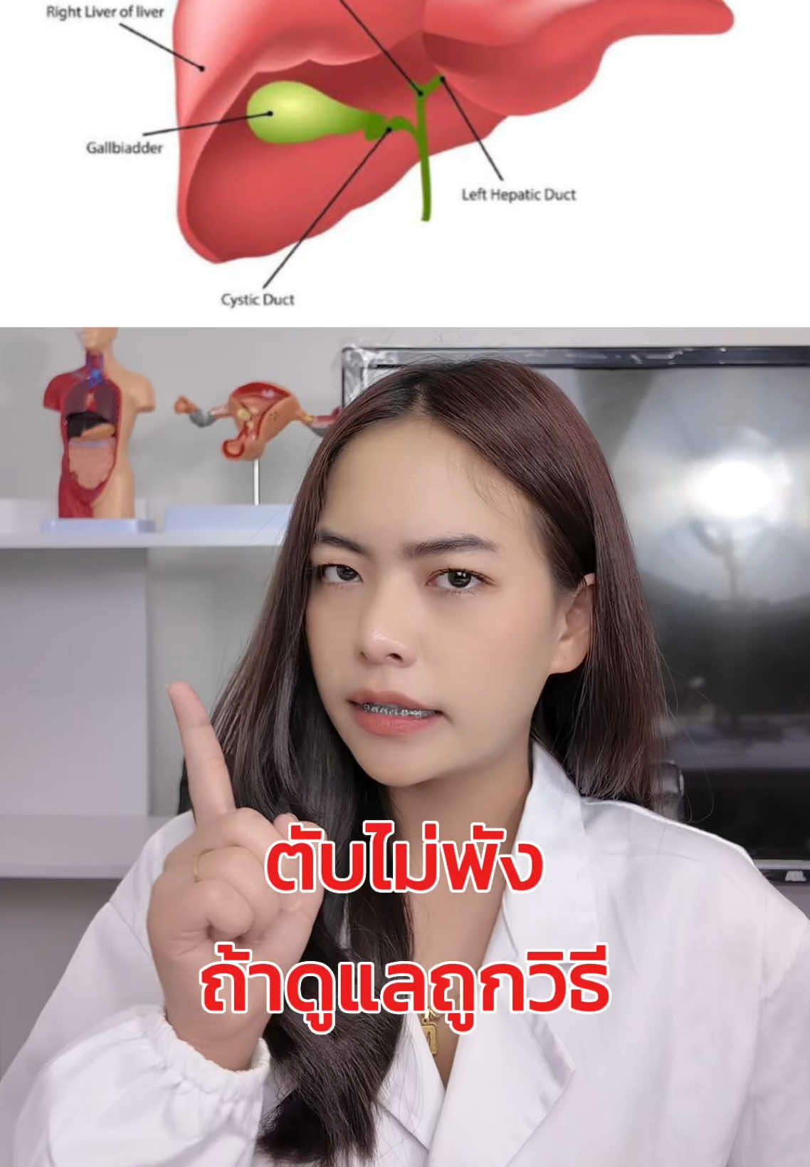 ตับไม่พังถ้าดูแลถูกวิธี #ทีชัวร์ #ปัญหาตับ #ตับมีปัญหา #เวียนหัว #ตับพัง #ตับแย่ #เทรนวันนี้ 