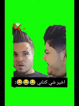 اخير شي 😂😂#ميمز #ميمز #شعب_الصيني_ماله_حل😂😂 #ميمز #ميمز #explore 