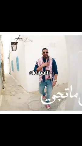 #balti #khawa_khawa🇲🇦🇩🇿🇹🇳 #tunisia🇹🇳_algeria🇩🇿_maroc🇲🇦_libya🇱🇾❤️ #
