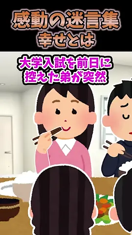 #学入試を前日に控えた弟が突然、「俺、大学に行くの辞めて就職する」と言い放った　【創作】　#2ch　30