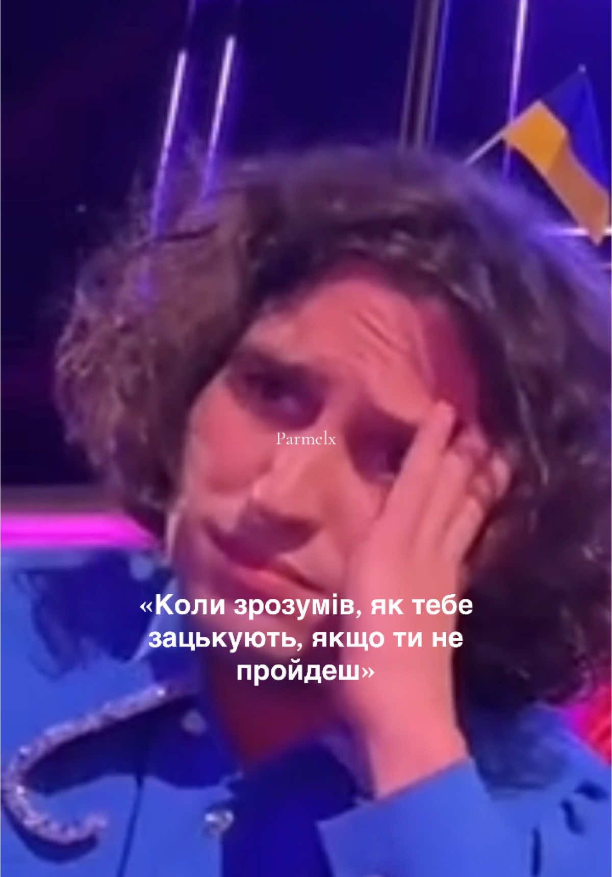 😭😭😭#ukraine #ziferblat  #eurovision #eurovision2025 #1semifinal #ukraine🇺🇦 #fyp #parmelx 