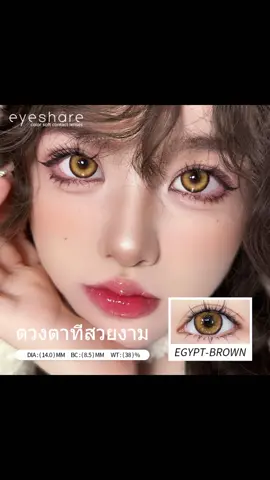 อียิปต์-วิดีโอแกะกล่องคอนแทคเลนส์สีน้ำตาล #eyesharecontactlens #แว่นตา #คอนแทคเลนส์ #fyp #makeup #eyes #douyin #trending #foryou #douyingirl 