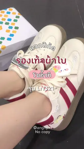 ยกให้เป็นรองเท้าที่โซคิ้วท์ที่สุดแห่งปี🏆💓#fyp#รองเท้าผ้าใบผู้หญิง #รองเท้าผ้าใบแฟชั่น #รองเท้าแฟชั่น #แจกพิกัด #ป้ายยาtiktok #นายหน้าtiktokshop 