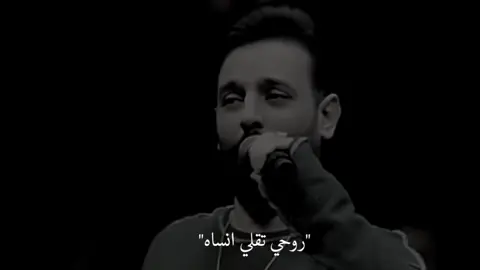 روحي تقولي انساه  #احمد_جواد #explore #viral #fyp #foryou #ex #4u #عراقي 