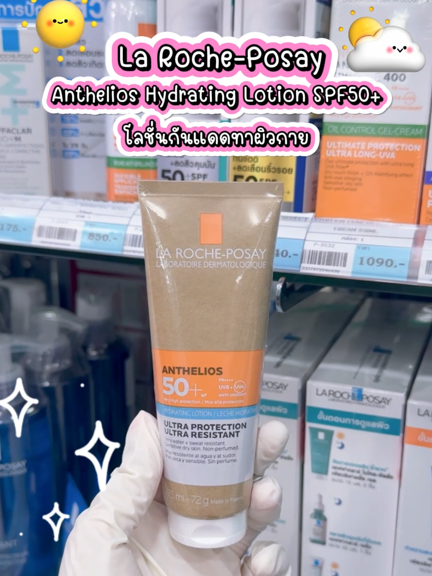 แดดแรงแค่ไหนก็ไม่หวั่น โลชั่นทาผิวของ La Roche-Posay เอาอยู่!! 🌞✨#LaRochePosay #Anthelios #ครีมกันแดด #SPF50 #ผิวชุ่มชื้น #ผิวบอบบาง #สกินแคร์ #ร้านยาบีไคด์