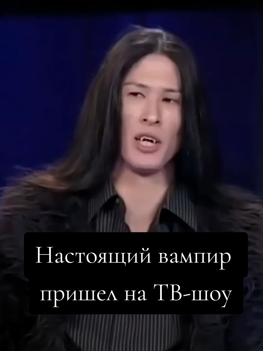 #вампир #вампиризм #необьяснимое #сверхъестественное 