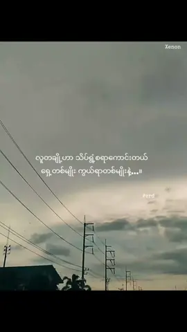 🥴။ ။ ။ ။ ။ ။ #fypage #fyp #vairal #foryou #foryoupage #fyppppppppppppppppppppppp #ဒီတစ်ပုဒ်တော့fypပေါ်ရောက်ချင်တယ် #livephoto #စာတို #crdစာသား #xenon 