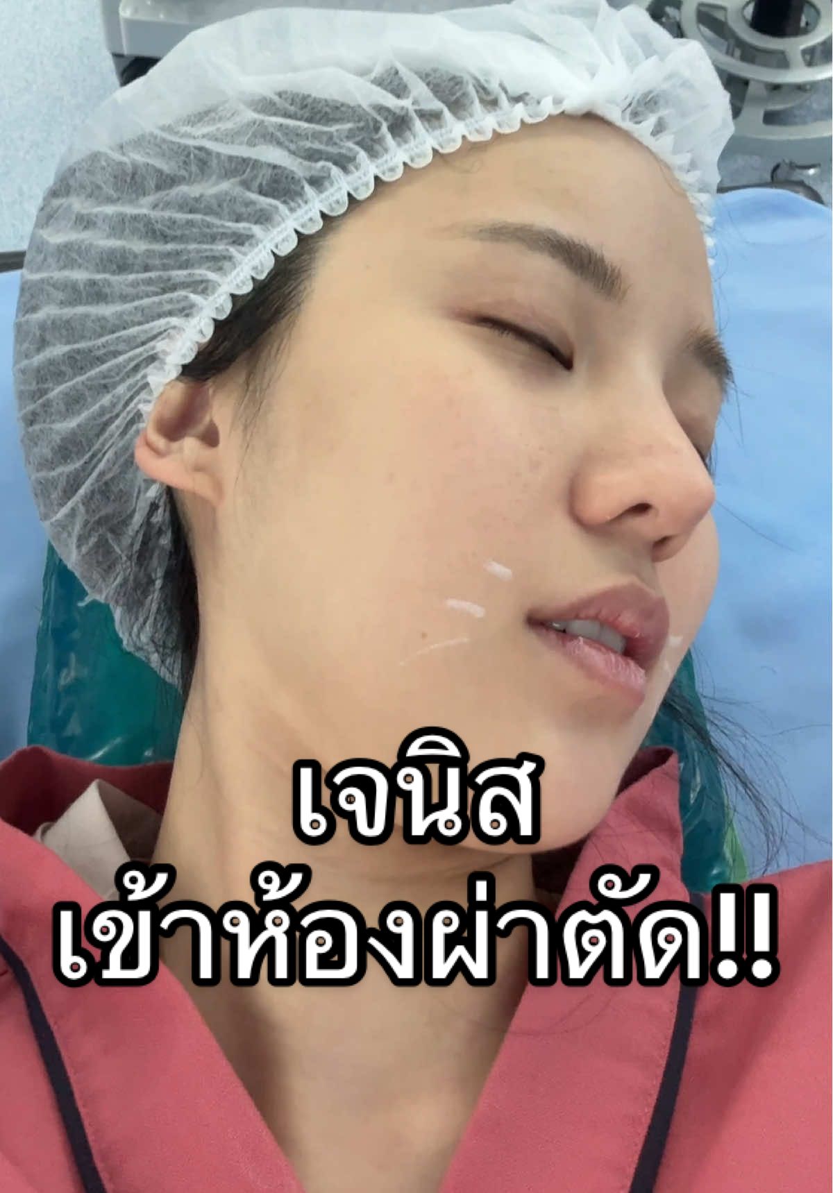 แกว่าฉันชอบถ่ายคลิปปะ555555555 อยากเก็บบรรยากาศมาฝากพวกแก🥹🫶🏻 #เจนิส #เจนิสเจณิสตา  #คู่มือเตรียมดัง #tiktok  #TikTokBeauty #beauty  #โรงพยาบาล #janistar 