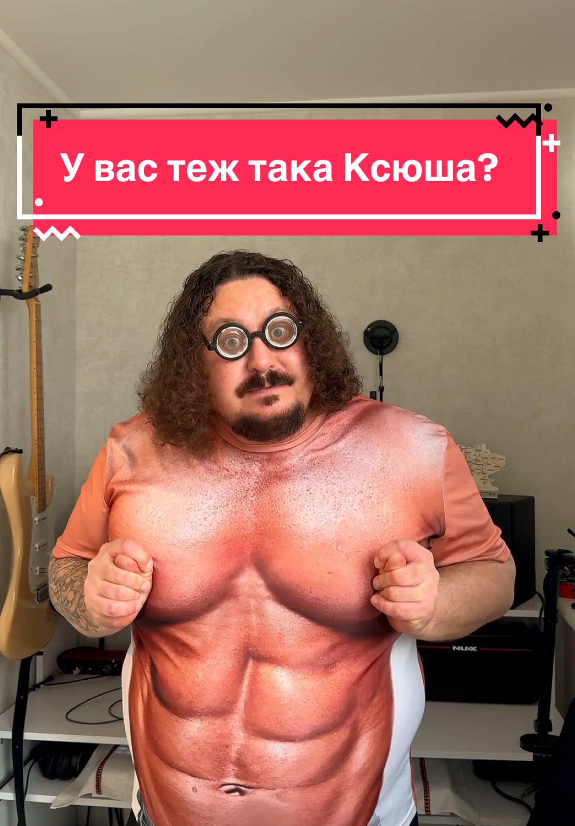 У вас теж така Ксюша? #клавдійпетрович