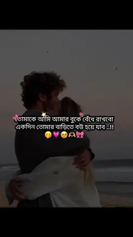 তোমাকে আমি আমার বুকে বেঁধে রাখবো