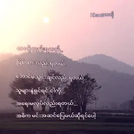 အဓိကမင်းပျော်နေရင်ရပီဗျာ😔 . . #fypシ゚ #စာတို💯 #foryoupage❤️❤️ #thankb4youdo #စာတို💯 #views 
