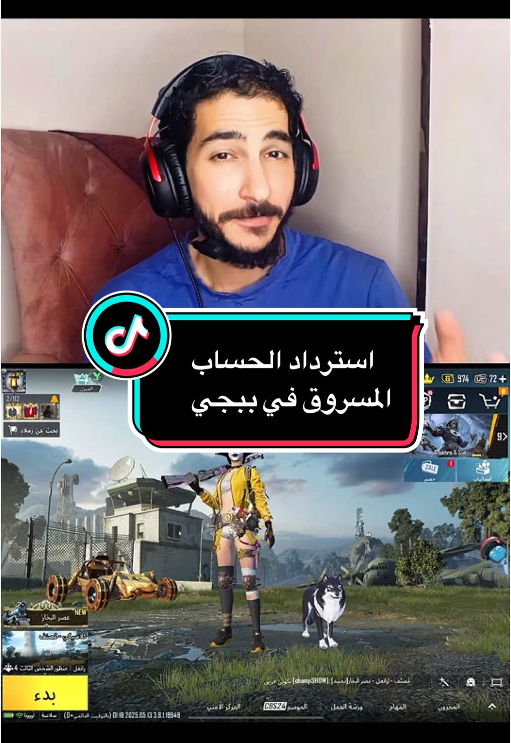 ازاي تسترد حسابك لو اتسرق في ببجي موبايل 