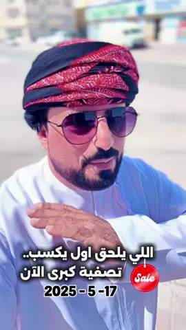 من سبق لبق الحق على العرض