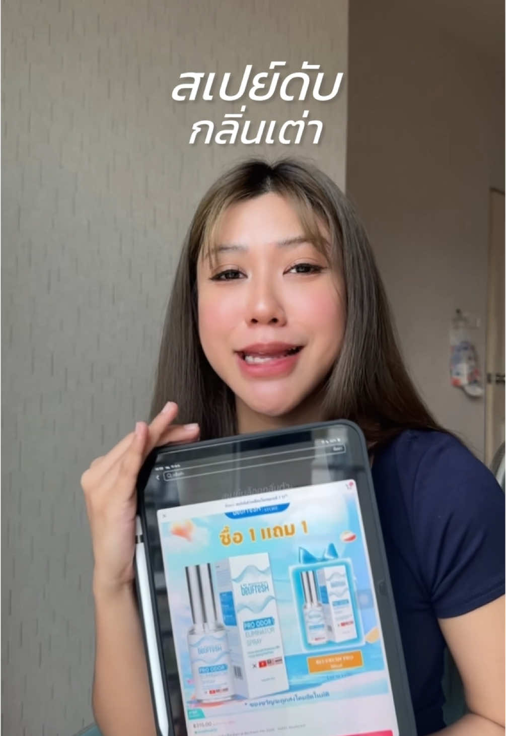 วิธีดับกลิ่นตัว #สเปย์ดับกลิ่นตัว 