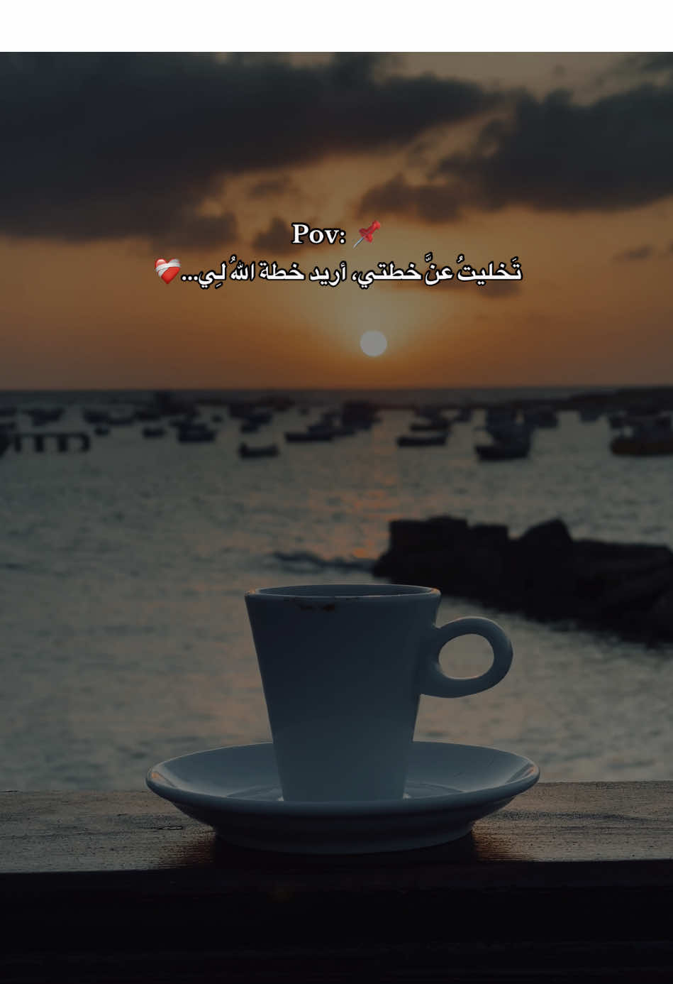 Pov 📌 #fyp #fypシ゚ #foryou #fypp  #explore #alexandria #pov  #اكسبلور #حالات_واتس #اسكندريه  #عبارات #استوريات #ترند_تيك_توك  #حالات #مصر #السعودية #فلسطين  #الشعب_الصيني_ماله_حل😂😂 