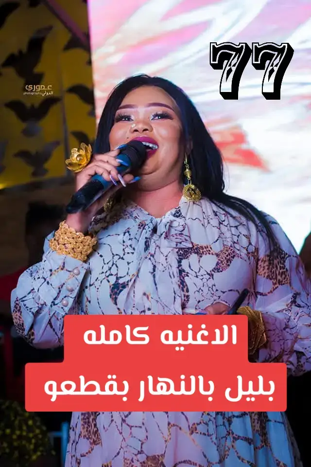 #ازعاج_عام❤️‍🔥❤️‍🔥  .  #نانسي_ارساليه #نانسي_ارساليه_محمد_كمال #ارساليه #الخفافيش #محمد_كمال #الصادق_كمال #خباب_ساكس #راجل_الكافره  #مروة #مروةالدولية #ام_بسام #دوليه_مفتاح_القضيه #دوليتنا_فرحتنا #كلام_دنيا #ترند  #علي_كايرو #كايرو #كلام_دنيا #ورنحــهـ_ساكـت💔😂😂   #مجاهدة_الراشدين #ام_ابرار_النار_والزيت_الحار #تصاميم_فيديوهات_سودانية #مزازيك_2023_نيششش #تصميم_فيديوهات #مجاهدة_الراشدين #اغاني #حبه_واحده #علي_تباشي #الترند_الجديد  #مروة #مروةالدولية #ام_بسام #دوليه_مفتاح_القضيه #دوليتنا_فرحتنا #كلام_دنيا #ترند #اكسبلوررررر #تعالو_انستا #الامارات #جخو #جخو،الشغل،دا،يا،عالم،➕_❤_📝✌️🌍🦋 #جمهوريه_جنوب_الحزام #جنقو_مسامير_الأرض🇸🇩🇸🇸 #المانيا #راجل_بت_الرباط❤️‍🔥❤️‍🔥 #فوفو_فراولةة👨‍🦽 ##راجل_الكافره #مروة #مروةالدولية #ام_بسام #دوليه_مفتاح_القضيه #دوليتنا_فرحتنا #كلام_دنيا #ترند  #علي_كايرو #كايرو #كلام_دنيا #ورنحــهـ_ساكـت💔😂😂   #مجاهدة_الراشدين #ام_ابرار_النار_والزيت_الحار #تصاميم_فيديوهات_سودانية #مزازيك_2023_نيششش #تصميم_فيديوهات #مجاهدة_الراشدين #اغاني #حبه_واحده #علي_تباشي #الترند_الجديد #creatorsearchinsights  #مروة #مروةالدولية #ام_بسام #دوليه_مفتاح_القضيه #دوليتنا_فرحتنا #كلام_دنيا #ترند #اكسبلوررررر #تعالو_انستا #الامارات #جخو #جخو،الشغل،دا،يا،عالم،➕_❤_📝✌️🌍🦋 #جمهوريه_جنوب_الحزام #جنقو_مسامير_الأرض🇸🇩🇸🇸 #المانيا #راجل_بت_الرباط❤️‍🔥❤️‍🔥 #فوفو_فراولةة👨‍🦽 #راجل_الكافره_جنوب_الحزام 