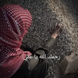 #فراقك_صعب #رحمك الله يا عمي 