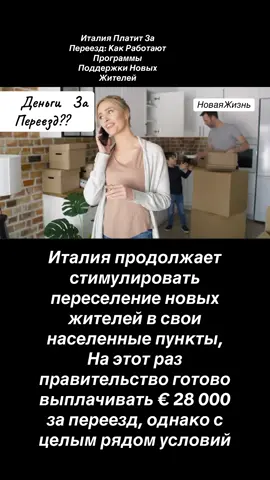 Италия Платит За Переезд: Как Работают Программы Поддержки Новых Жителей#италия#переезд #програма #видео #реки 
